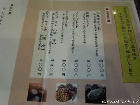 【モーニング】珈琲 花苺舎　-豊田市-