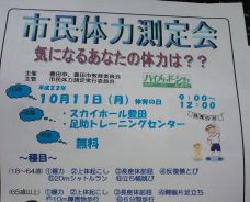 体育の日は市民体力測定会！！