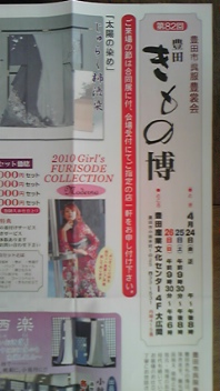 豊田きもの博ー訪問着・ゆかた・喪服…