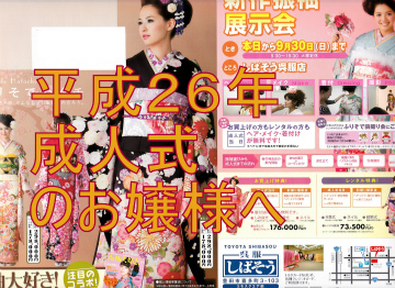 平成26年振袖・振袖レンタル