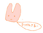 ウサから