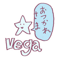 Vegaから