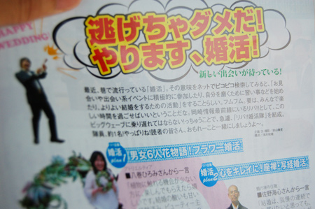 婚活という名の現実から逃げちゃダメ