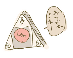 おにぎり（鮭）から