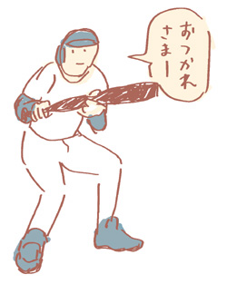 バントで