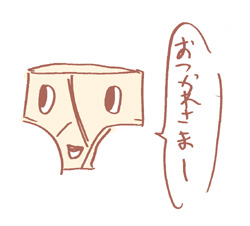 パンツから