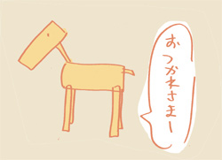 コドモの頃あそんだおもちゃから