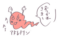 アドレナリンから