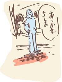 背中から