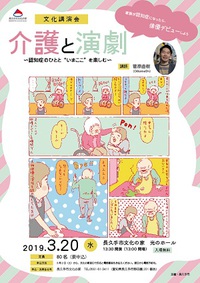 【演劇・その他】講演会「介護と演劇」（3/20）