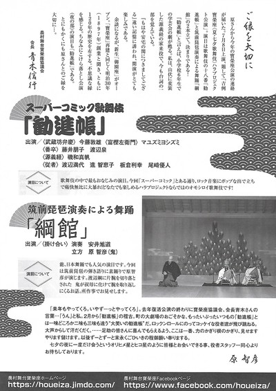 【歌舞伎】吉例寶栄座〈夏・七夕歌舞伎〉『ハラプロジェクト公演』（7／8）