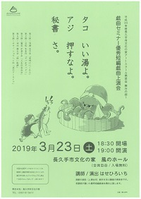 【演劇】戯曲セミナー優秀短編戯曲上演会（3/23）