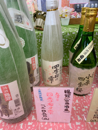 『中垣酒造さん』特別純米酒 「おばら 四季桜の雫」