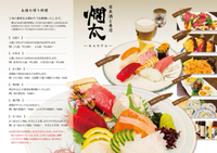 日本酒と寿司 燗太 営業形態と営業時間の変更のお知らせ