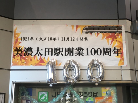 美濃太田駅開業100周年記念！美濃太田運輸区&美濃太田車両区公開！