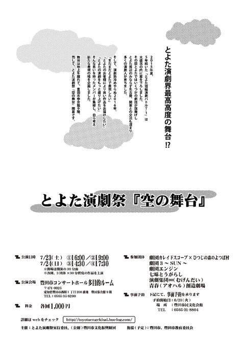 とよた演劇祭『空の舞台』のご案内 とよた演劇祭『空の舞台』のご案内