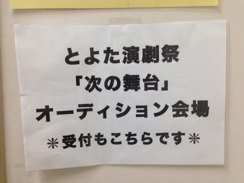 オーディション1日目