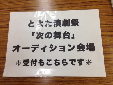 オーディション2日目
