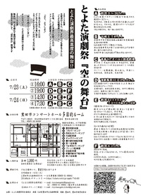 『空の舞台』進んでますよ！チラシ完成！！