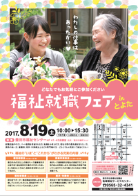 2017年「豊田市福祉就職フェア」開催します