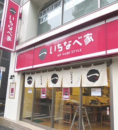 吉野家の『一人鍋専門店』がオープン