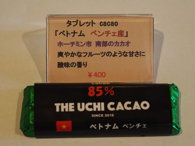 ベトナムのcacao  ３地方のタブレットcacao