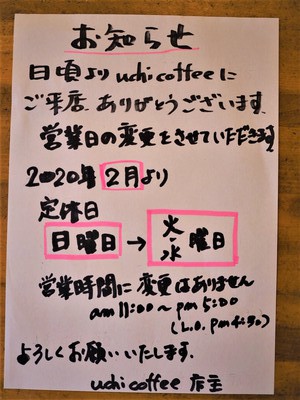 2月より定休日変更のお知らせ 2月より定休日変更のお知らせ