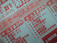 ラーメン280円～!!今日までです!!!