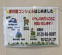 お家のお困りごとに！
