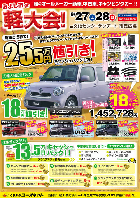 新車ご成約で最大25.5万円値引き！