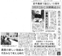 矢作新報に大橋園芸が掲載されました。