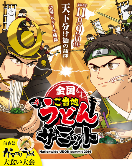 11月9日(日)　全国うどんサミットに｢このまちうどん｣出場！