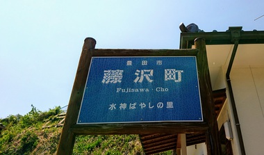 水神ばやしの里・藤沢町で介護予防の元気アップ教室が始まってます！
