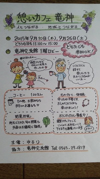憩いカフェ竜神　9月の開催日のお知らせ