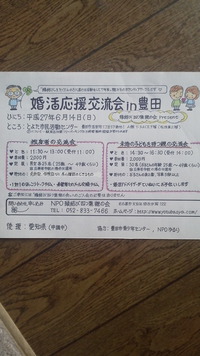 豊田市で婚活応援交流会開催（6/14）