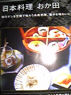 日本料理『おか田』
