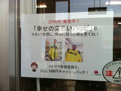 やまのぶ若林店で100円もらえるキャンペーン アゲイン！