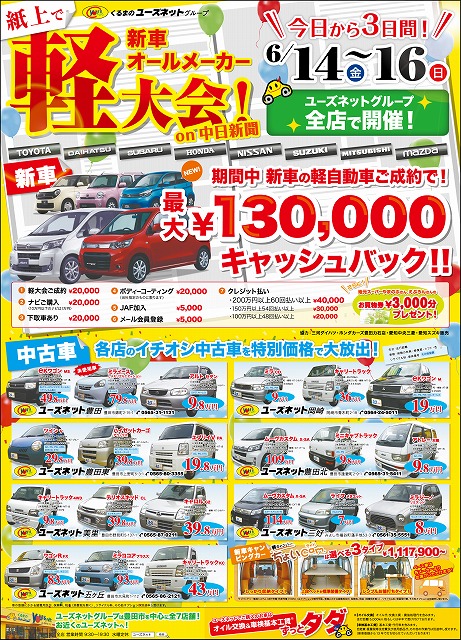 紙上軽大会　全店で開催！