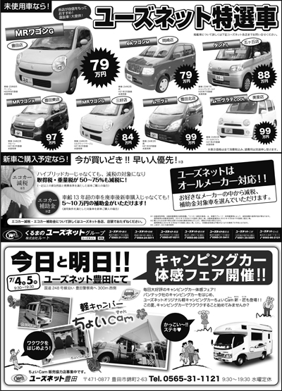 明日の中日新聞をご覧下さい！！