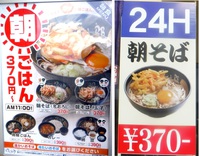 24時間!ゆで太郎!もつ次郎!