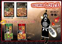 しびれ王!麻辣チップス!