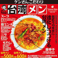 モーニング・台湾ラーメン?!