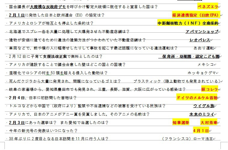 テスト に 出る 時事 問題