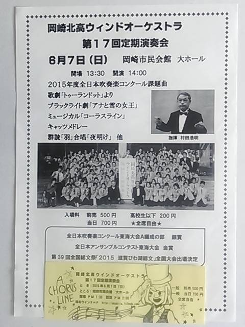 岡崎北高校ウインドオーケストラ       第17回定期演奏会 開催おめでとうございます