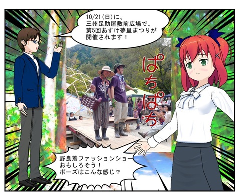 第５回あすけ夢里まつり(10/21)