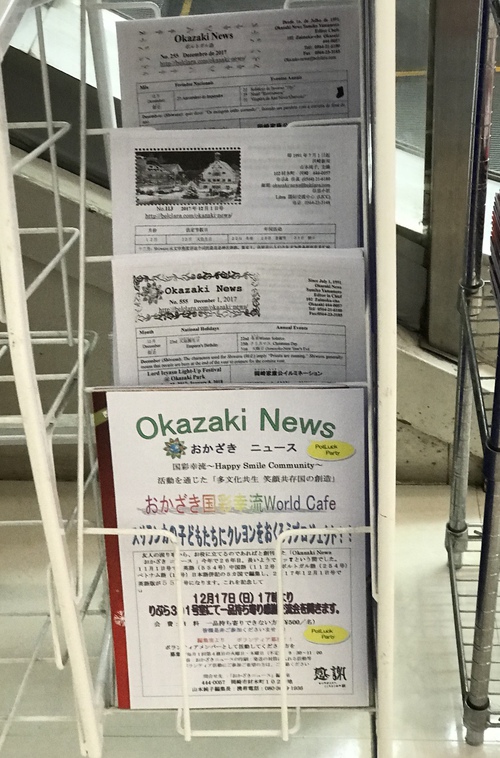 おかざきニュース12月1日号発行