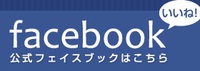 Facebookにブーログ連携復活 2015/05/21 11:00:00