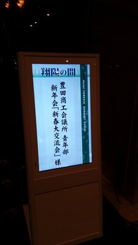 新春大交流会！青年部のイベントにて一休獅子が？ 2016/01/19 20:11:31