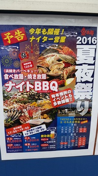 暑い日は！ナゼかやりたいBBQ！ 2016/05/22 16:42:18