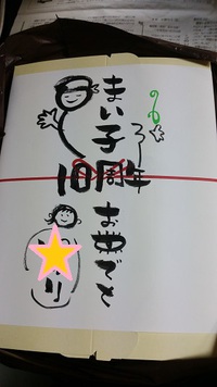 10周年イベント好評実施中♪そしてもうひとつの10周年イベント・・・。 2016/07/08 08:26:14